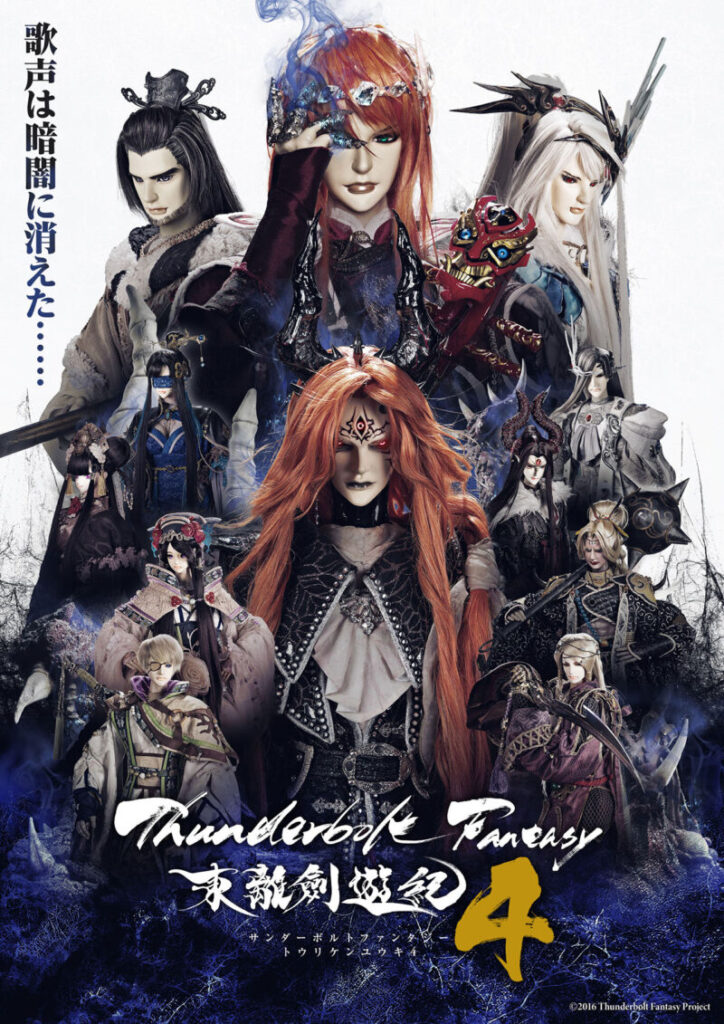 TVアニメ「Thunderbolt Fantasy 東離劍遊紀4」