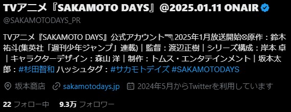 TVアニメ「SAKAMOTO DAYS」