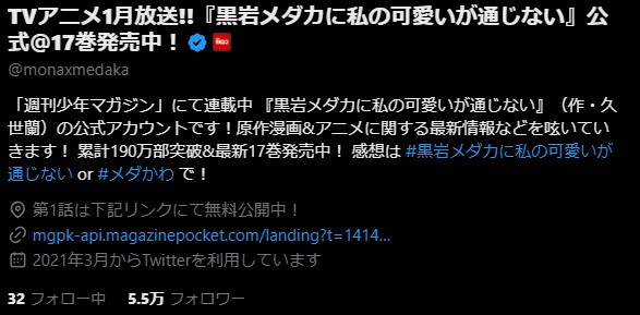 TVアニメ「黒岩メダカに私の可愛いが通じない」